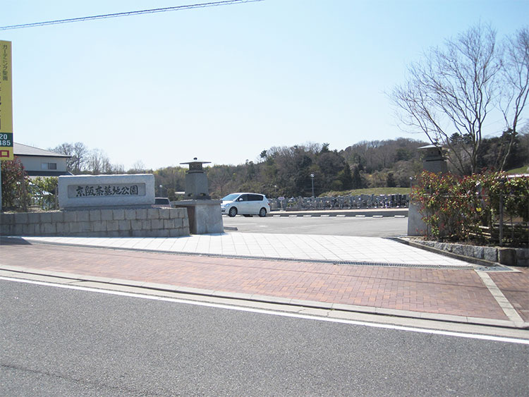 京阪奈墓地公園